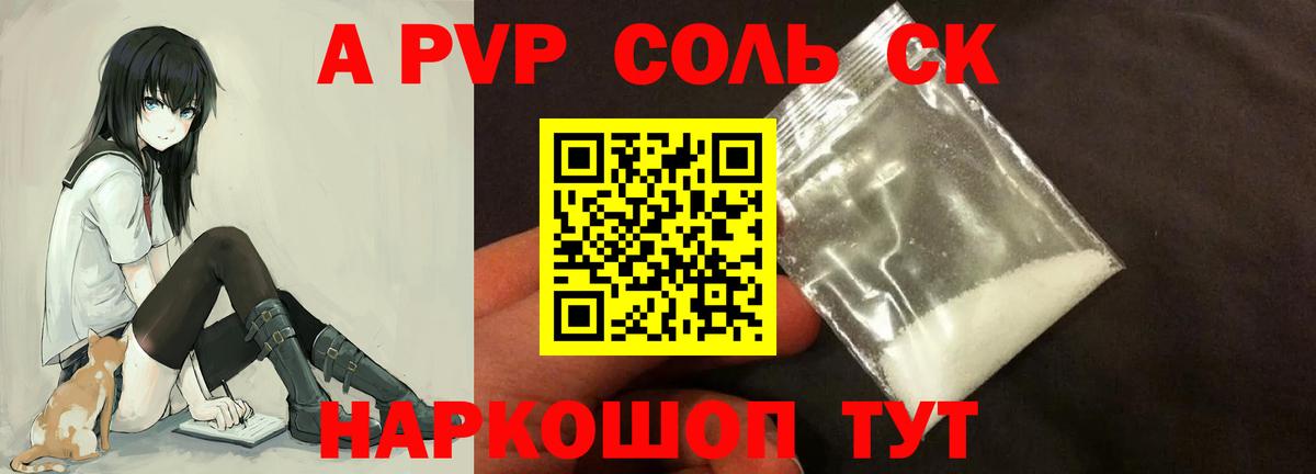 A-PVP мука  Alpha-PVP кристаллы  Вход с VPN  Красноармейск 