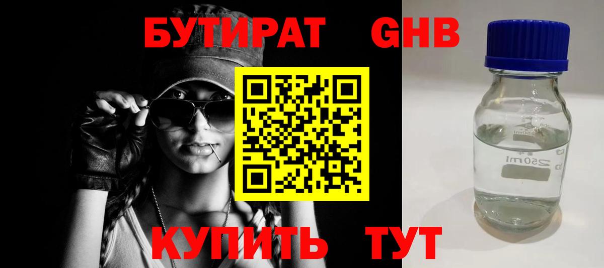 Бутират буратино  Вход с VPN  Красноармейск 