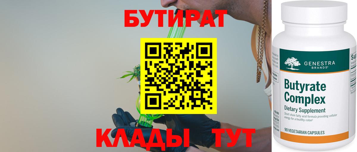 БУТИРАТ оксана Красноармейск