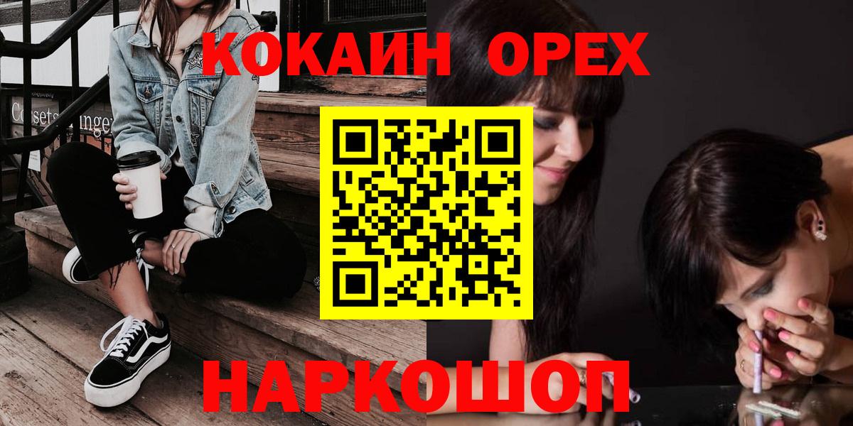 Кокаин 99%  Вход с VPN  Красноармейск  Кокаин FishScale 