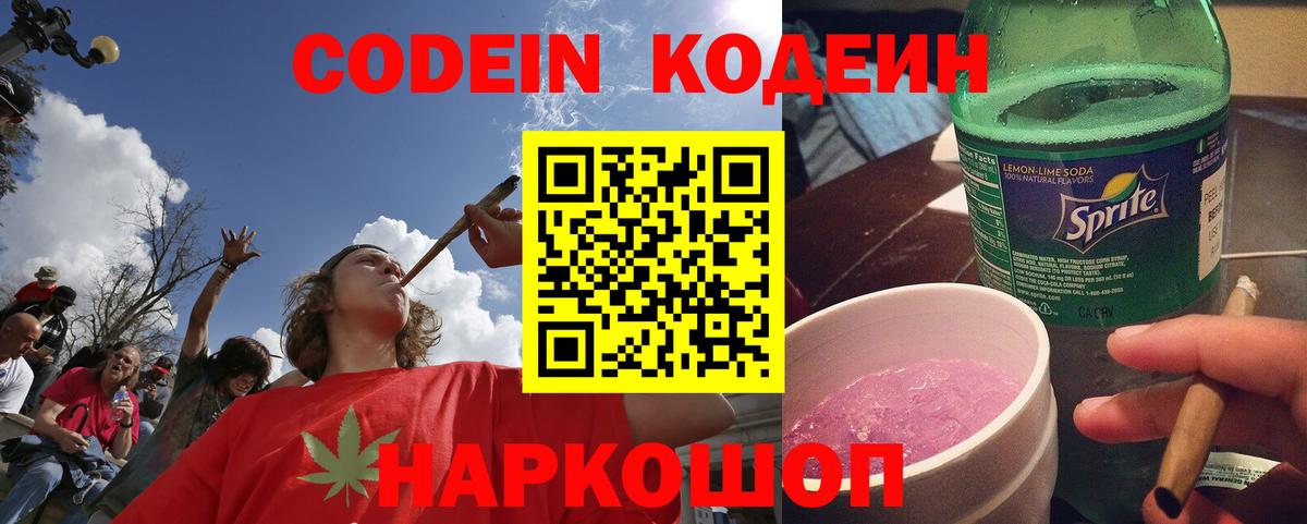 Кодеиновый сироп Lean напиток Lean (лин) Красноармейск