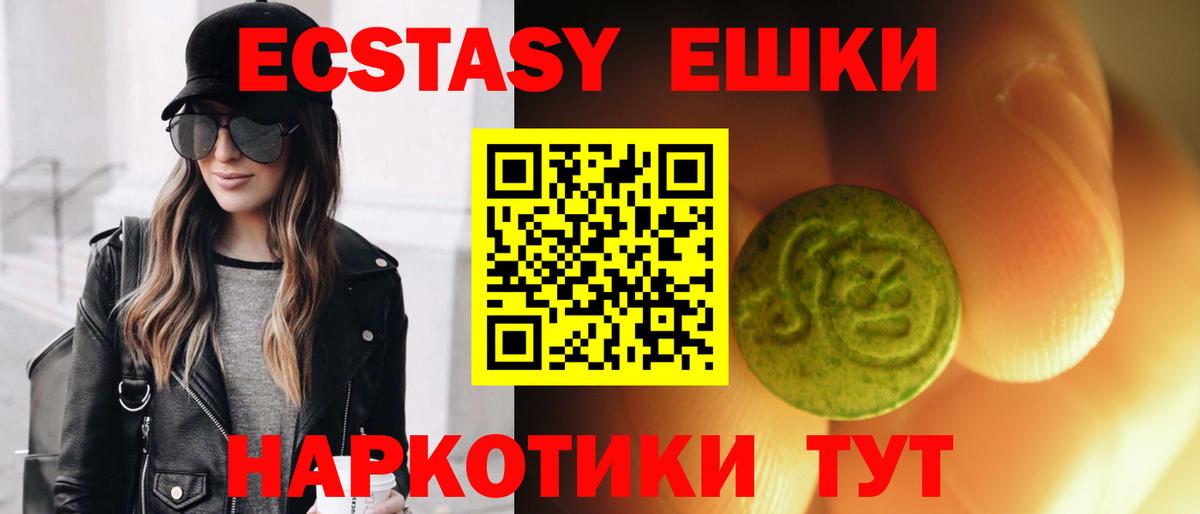 ЭКСТАЗИ 280мг  Вход с VPN  Ecstasy Дубай  Красноармейск 