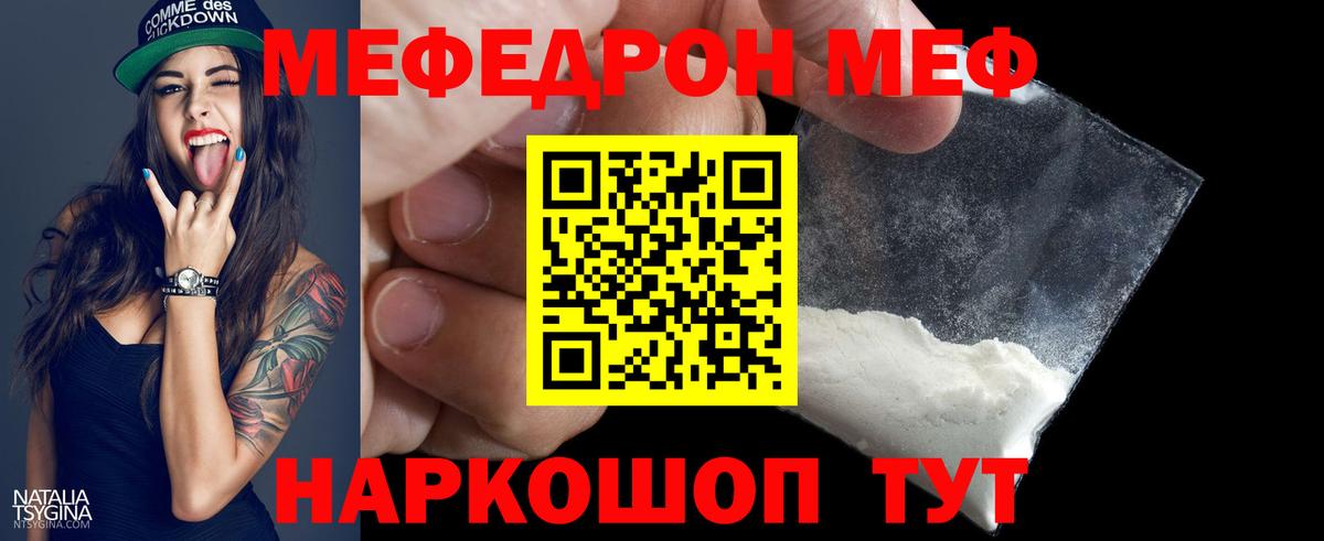 Мефедрон Красноармейск
