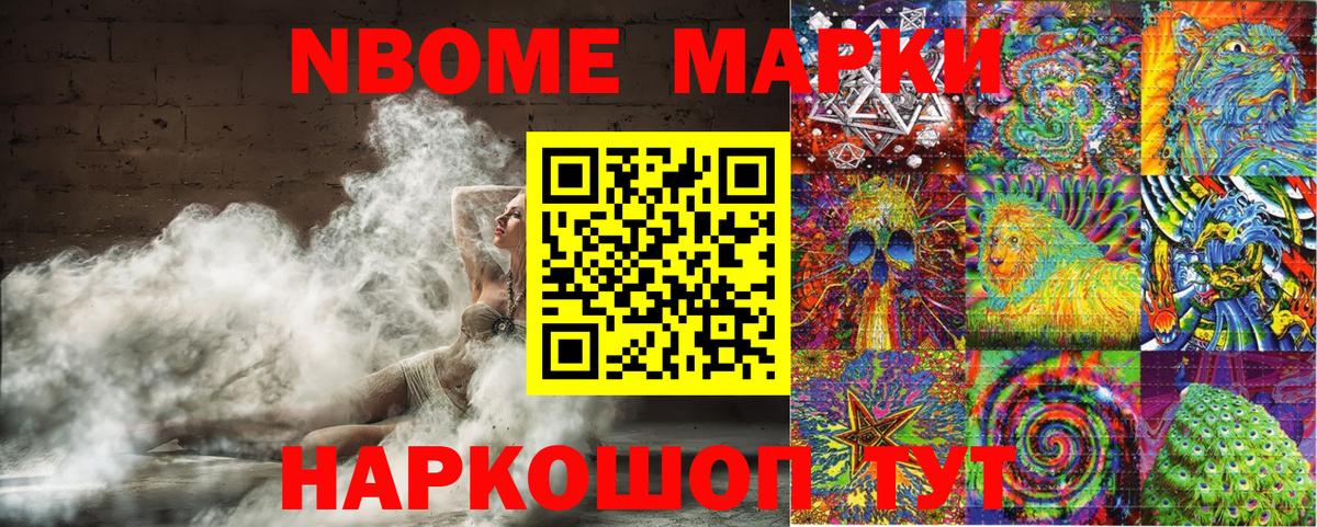Марки 25I-NBOMe 1,8мг  Вход с VPN  Марки 25I-NBOMe 1,8мг  Марки NBOMe  Красноармейск 